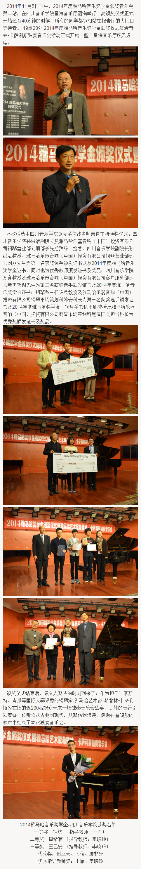 2014年度八大胜音乐奖学金系列活动-四川音乐学院