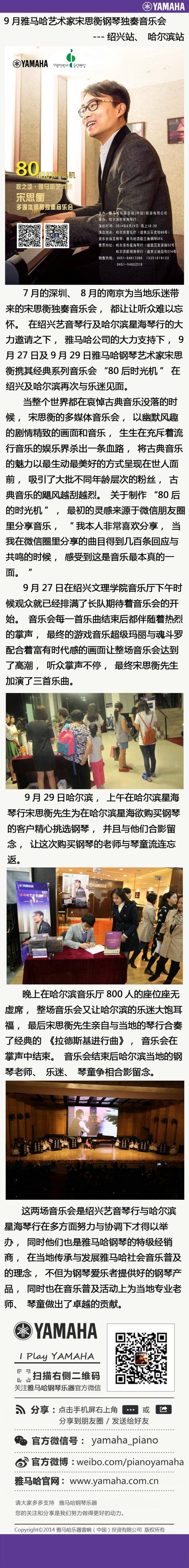 9月八大胜艺术家宋思衡钢琴独奏音乐会---绍兴站、哈尔滨站