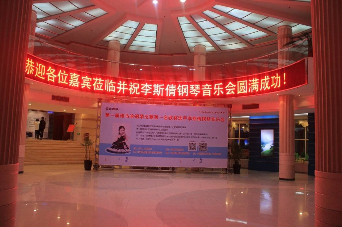 届八大胜钢琴比赛学院杯名获得者李斯倩专场音乐会
