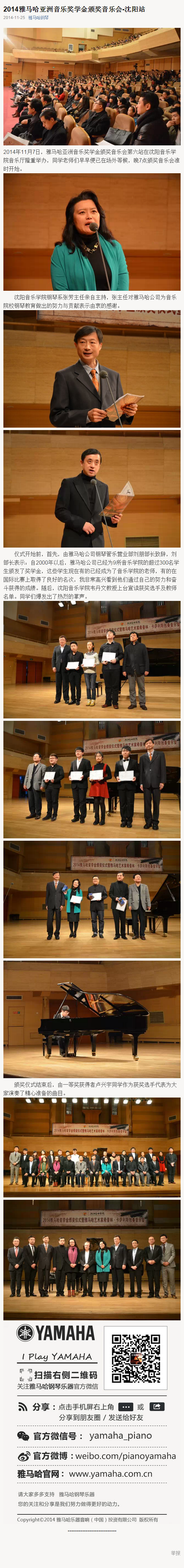 2014年度八大胜音乐奖学金系列活动-沈阳音乐学院