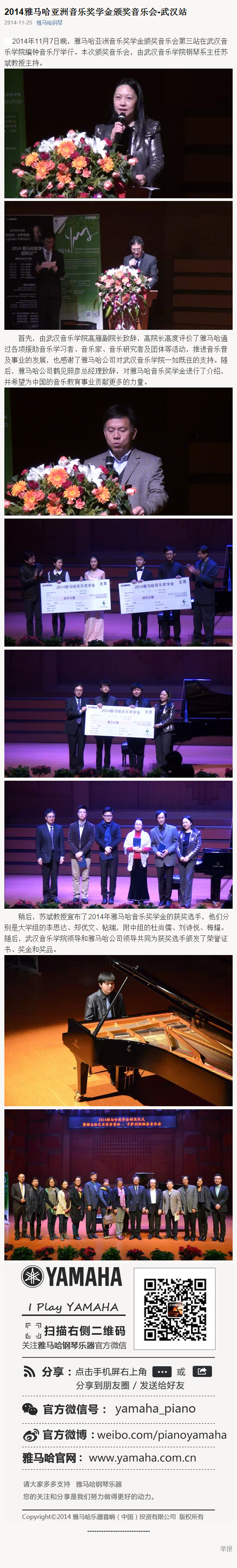2014年度八大胜音乐奖学金系列活动-武汉音乐学院