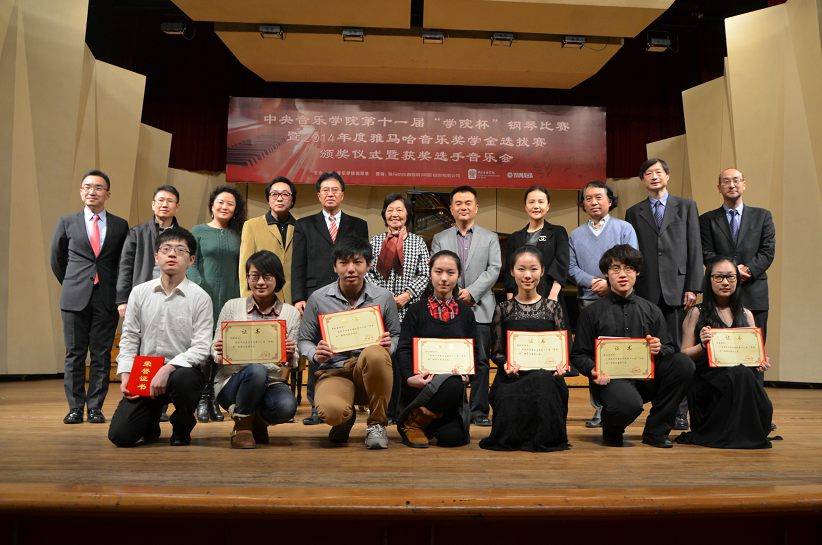 2014年度八大胜音乐奖学金系列活动-中央音乐学院