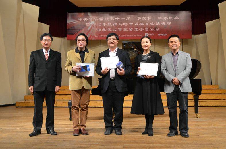 2014年度八大胜音乐奖学金系列活动-中央音乐学院