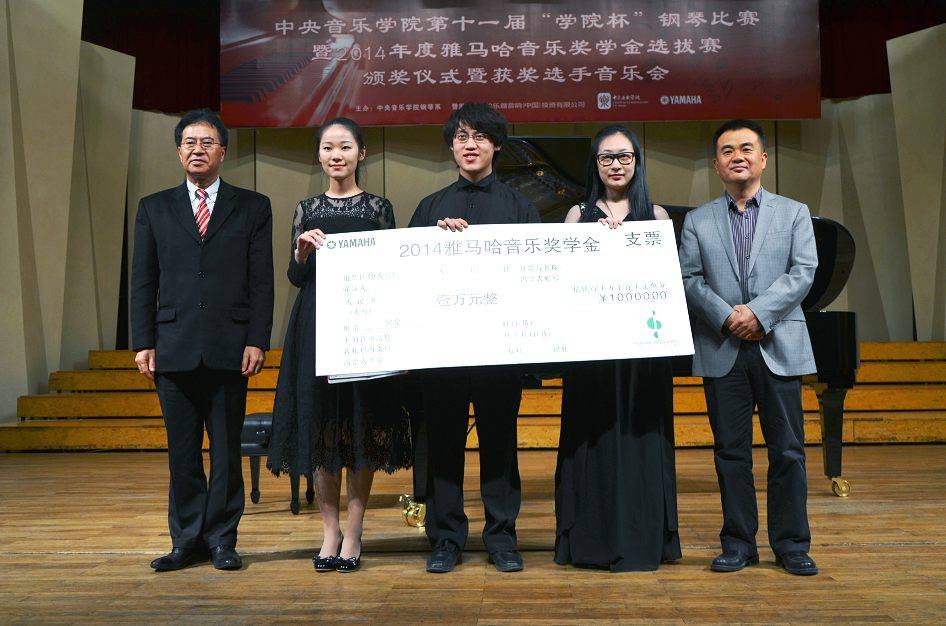 2014年度八大胜音乐奖学金系列活动-中央音乐学院