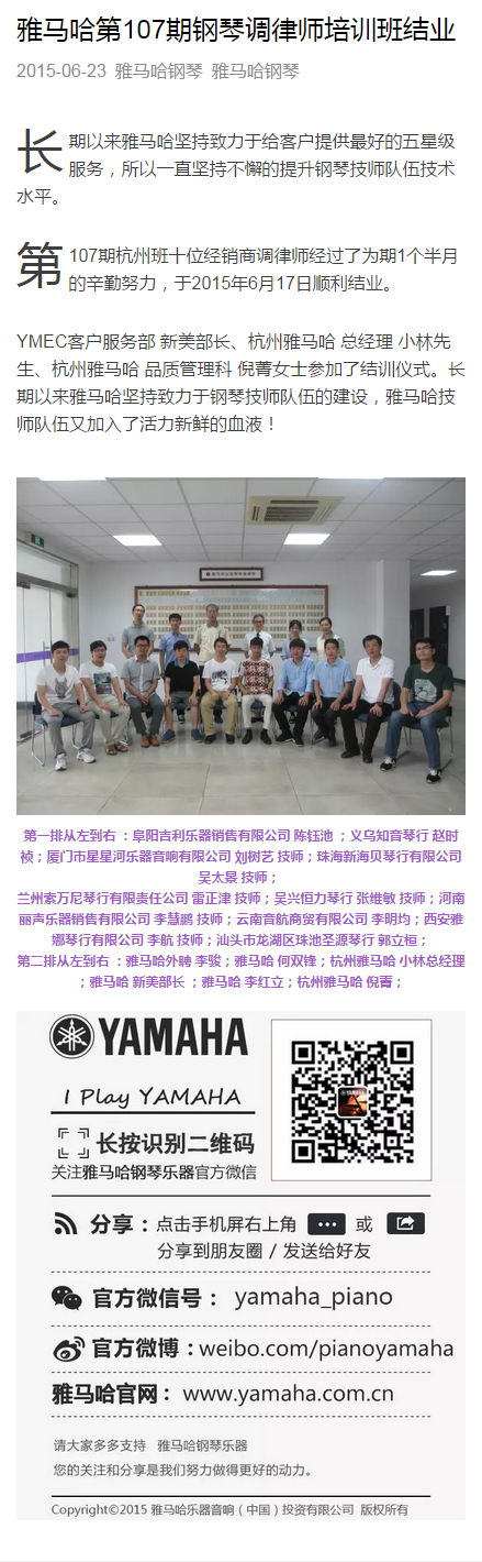 八大胜第107期钢琴调律师培训班结业