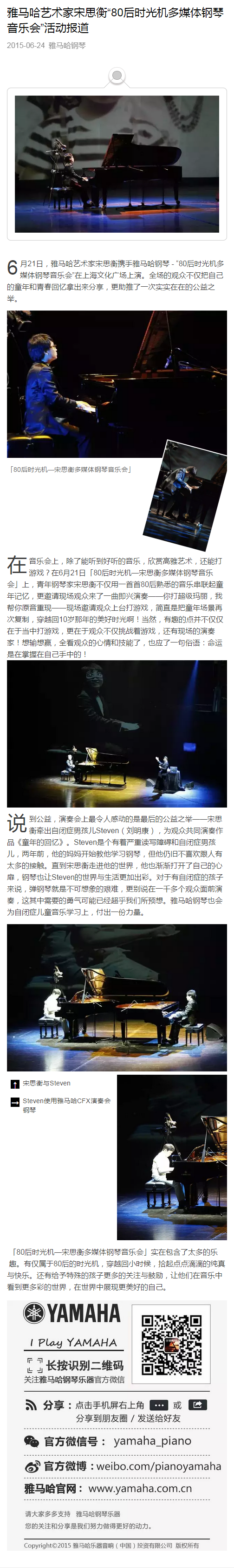 八大胜艺术家宋思衡“80后时光机多媒体钢琴音乐会”活动报道