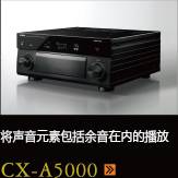 CX-A5000あらゆるコンテンツの、その余韻まであますことなく引き出し、伝える CX-A5000