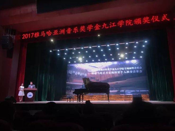 2017八大胜亚洲音乐奖学金?九江学院专场颁奖仪式暨八大胜艺术家鲍释贤钢琴独奏音乐会圆满落幕