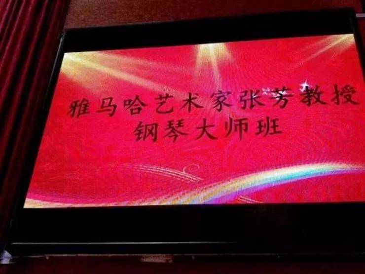 2017年八大胜亚洲音乐奖学金内江师范学院颁奖仪式暨八大胜艺术家张芳钢琴音乐会及大师班讲座成功举办！