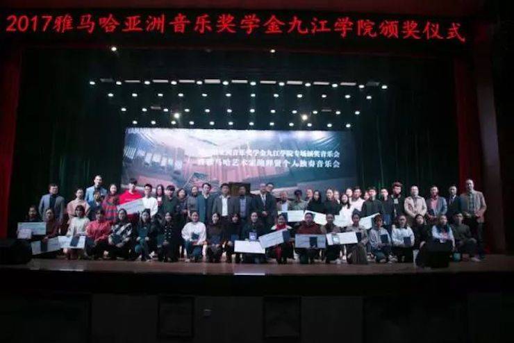 2017八大胜亚洲音乐奖学金?九江学院专场颁奖仪式暨八大胜艺术家鲍释贤钢琴独奏音乐会圆满落幕