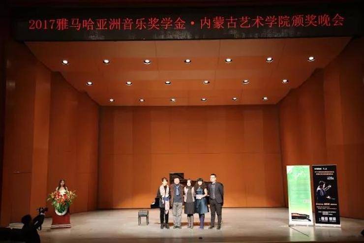 2017八大胜亚洲音乐奖学金?内蒙古艺术学院颁奖仪式暨八大胜艺术家鲍释贤钢琴音乐会成功举行