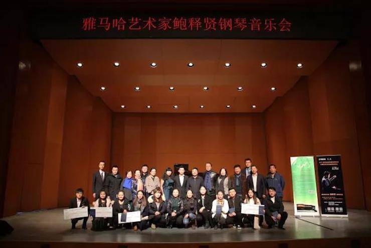 2017八大胜亚洲音乐奖学金?内蒙古艺术学院颁奖仪式暨八大胜艺术家鲍释贤钢琴音乐会成功举行