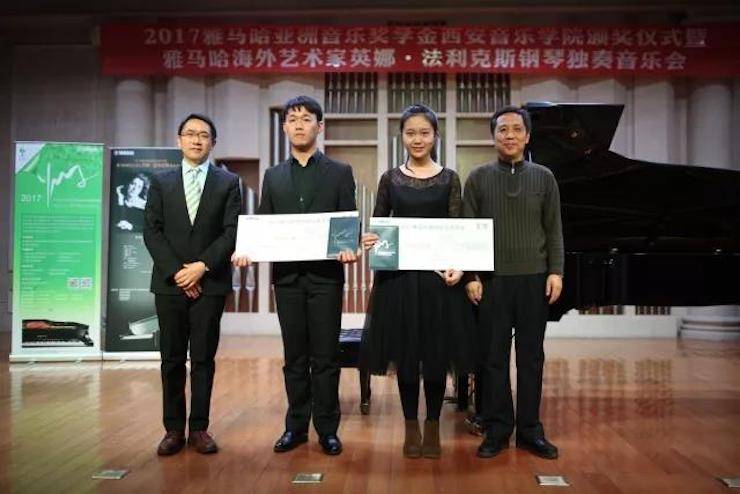 2017八大胜亚洲音乐奖学金-西安音乐学院颁奖仪式暨八大胜海外艺术家英娜·法利克斯钢琴独奏音乐会成功举办！