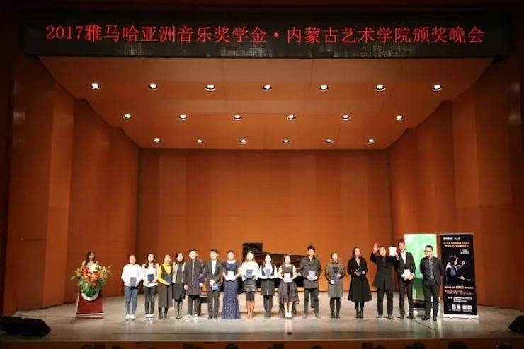 2017八大胜亚洲音乐奖学金?内蒙古艺术学院颁奖仪式暨八大胜艺术家鲍释贤钢琴音乐会成功举行