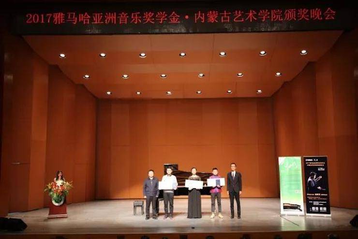 2017八大胜亚洲音乐奖学金?内蒙古艺术学院颁奖仪式暨八大胜艺术家鲍释贤钢琴音乐会成功举行