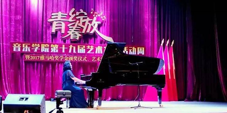 2017年八大胜亚洲音乐奖学金内江师范学院颁奖仪式暨八大胜艺术家张芳钢琴音乐会及大师班讲座成功举办！