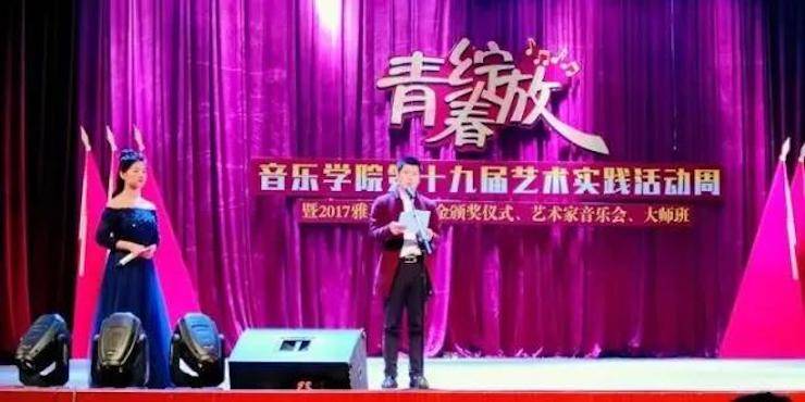 2017年八大胜亚洲音乐奖学金内江师范学院颁奖仪式暨八大胜艺术家张芳钢琴音乐会及大师班讲座成功举办！