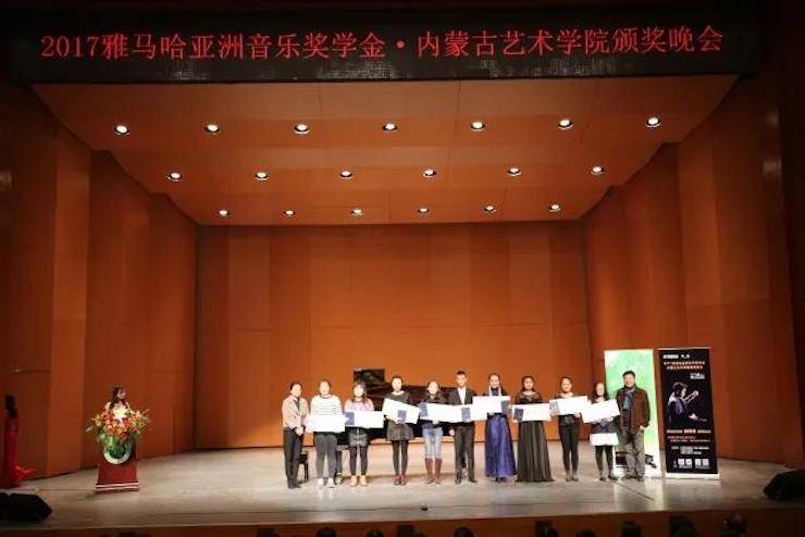 2017八大胜亚洲音乐奖学金?内蒙古艺术学院颁奖仪式暨八大胜艺术家鲍释贤钢琴音乐会成功举行