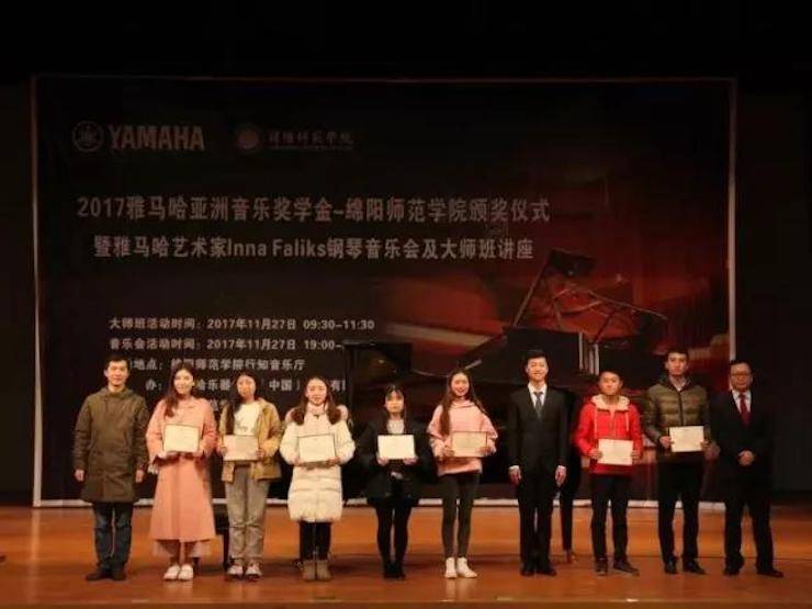 【回顾】2017八大胜亚洲音乐奖学金绵阳师范学院颁奖仪式暨八大胜海外艺术家Inna Faliks钢琴音乐会及大师班讲座圆满结束！