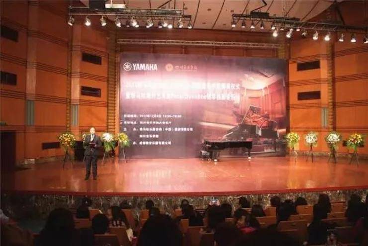 【回顾】2017八大胜亚洲音乐奖学金-四川音乐学院颁奖仪式暨八大胜海外艺术家彼得·多纳赫钢琴独奏音乐会圆满结束！