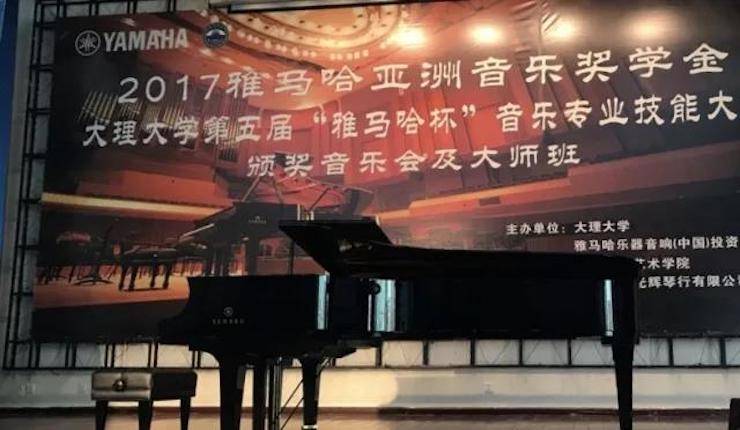 【回顾】2017八大胜亚洲音乐奖学金-大理大学颁奖仪式暨八大胜特邀艺术家胡小雪、未来艺术家郭晓宇师生钢琴音乐会圆满结束！