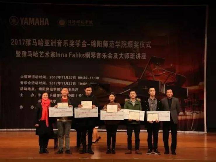 【回顾】2017八大胜亚洲音乐奖学金绵阳师范学院颁奖仪式暨八大胜海外艺术家Inna Faliks钢琴音乐会及大师班讲座圆满结束！