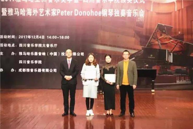 【回顾】2017八大胜亚洲音乐奖学金-四川音乐学院颁奖仪式暨八大胜海外艺术家彼得·多纳赫钢琴独奏音乐会圆满结束！