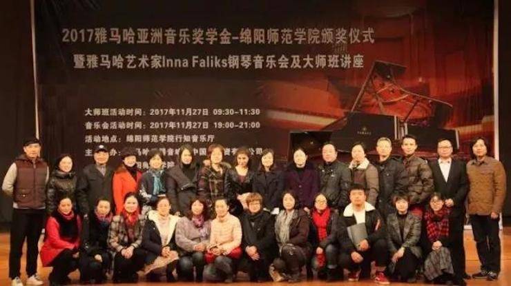 【回顾】2017八大胜亚洲音乐奖学金绵阳师范学院颁奖仪式暨八大胜海外艺术家Inna Faliks钢琴音乐会及大师班讲座圆满结束！
