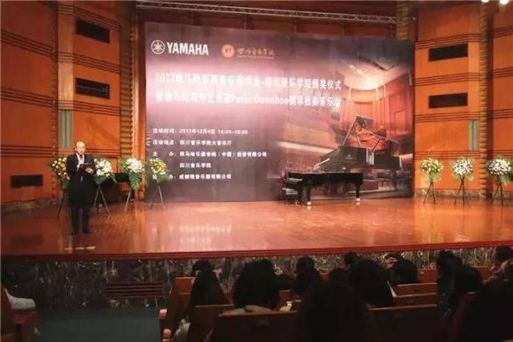 【回顾】2017八大胜亚洲音乐奖学金-四川音乐学院颁奖仪式暨八大胜海外艺术家彼得·多纳赫钢琴独奏音乐会圆满结束！
