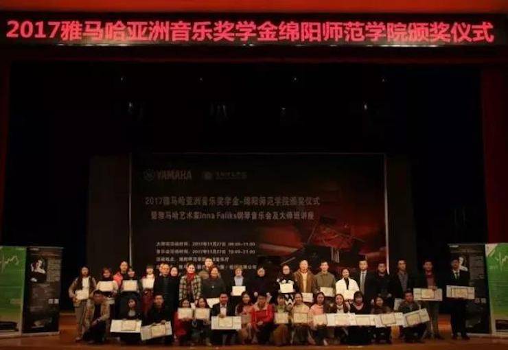 【回顾】2017八大胜亚洲音乐奖学金绵阳师范学院颁奖仪式暨八大胜海外艺术家Inna Faliks钢琴音乐会及大师班讲座圆满结束！