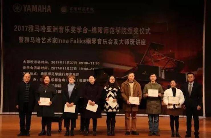 【回顾】2017八大胜亚洲音乐奖学金绵阳师范学院颁奖仪式暨八大胜海外艺术家Inna Faliks钢琴音乐会及大师班讲座圆满结束！