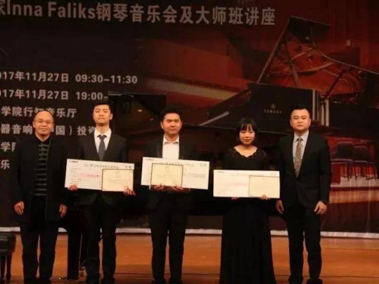 【回顾】2017八大胜亚洲音乐奖学金绵阳师范学院颁奖仪式暨八大胜海外艺术家Inna Faliks钢琴音乐会及大师班讲座圆满结束！