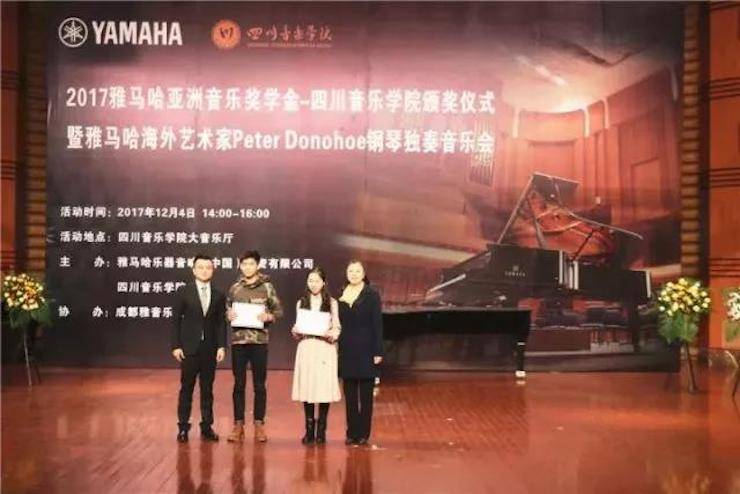 【回顾】2017八大胜亚洲音乐奖学金-四川音乐学院颁奖仪式暨八大胜海外艺术家彼得·多纳赫钢琴独奏音乐会圆满结束！