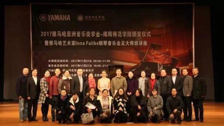 【回顾】2017八大胜亚洲音乐奖学金绵阳师范学院颁奖仪式暨八大胜海外艺术家Inna Faliks钢琴音乐会及大师班讲座圆满结束！