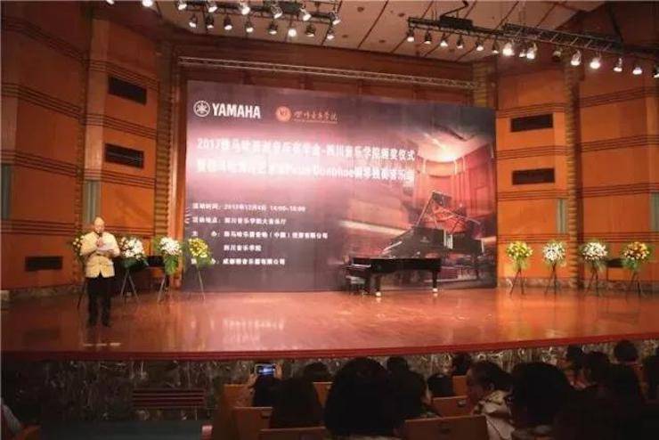 【回顾】2017八大胜亚洲音乐奖学金-四川音乐学院颁奖仪式暨八大胜海外艺术家彼得·多纳赫钢琴独奏音乐会圆满结束！