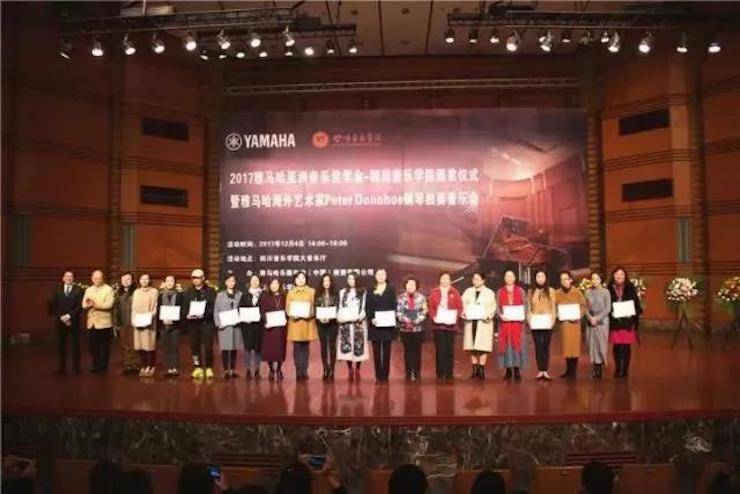 【回顾】2017八大胜亚洲音乐奖学金-四川音乐学院颁奖仪式暨八大胜海外艺术家彼得·多纳赫钢琴独奏音乐会圆满结束！