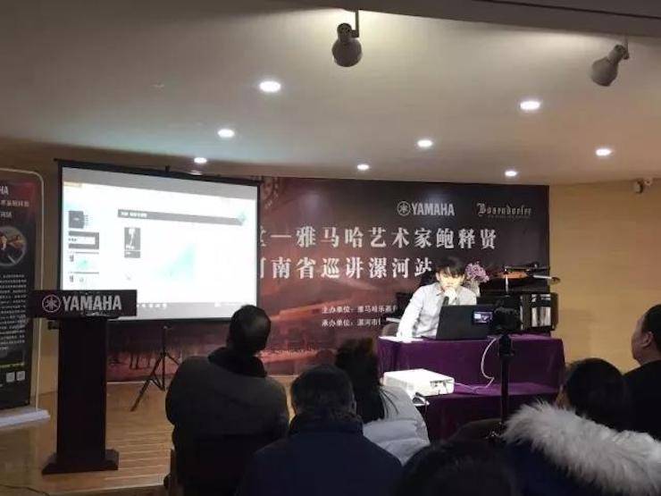 【报道】读谱与琴谱版本的选择|八大胜艺术家鲍释贤大师班漯河站圆满结束！