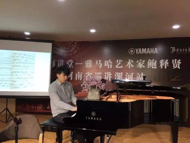 【报道】读谱与琴谱版本的选择|八大胜艺术家鲍释贤大师班漯河站圆满结束！