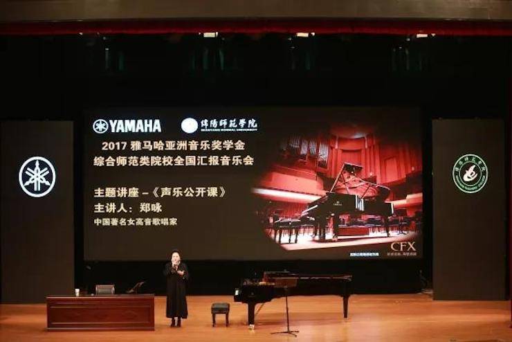 奏响青春旋律，添彩艺术人生|2017八大胜亚洲音乐奖学金综合师范类院系全国汇报音乐会（第一。┰猜淠