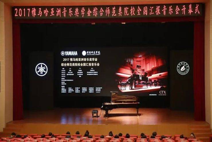 指尖舞蹈，奏响华彩乐章|2017八大胜亚洲音乐奖学金综合师范类院系全国汇报音乐会于绵阳师范学院隆重开幕！