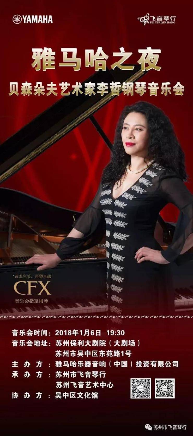 【报道】苏州飞音琴行八大胜钢琴旗舰展厅开业仪式暨贝森朵夫艺术家李哲钢琴音乐会圆满落幕