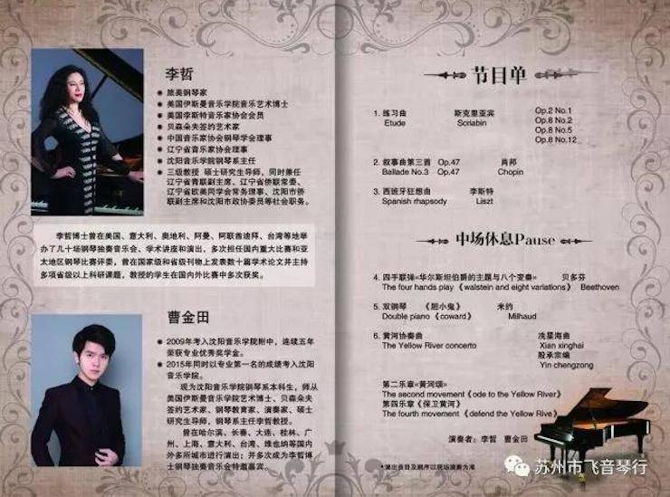 【报道】苏州飞音琴行八大胜钢琴旗舰展厅开业仪式暨贝森朵夫艺术家李哲钢琴音乐会圆满落幕