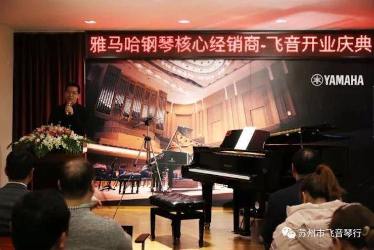 【报道】苏州飞音琴行八大胜钢琴旗舰展厅开业仪式暨贝森朵夫艺术家李哲钢琴音乐会圆满落幕