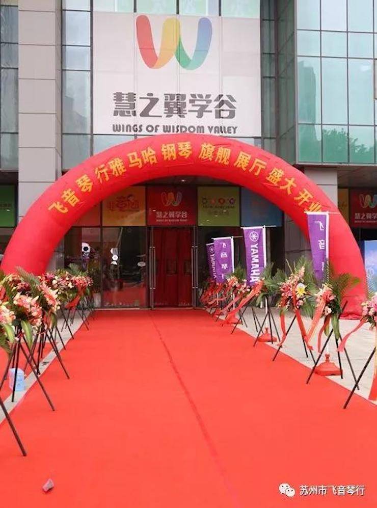 【报道】苏州飞音琴行八大胜钢琴旗舰展厅开业仪式暨贝森朵夫艺术家李哲钢琴音乐会圆满落幕