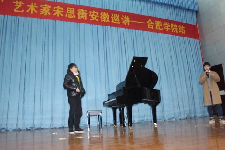 【报道】从师而不惑|八大胜艺术家宋思衡安徽巡讲·合肥学院站圆满结束。诤悠担