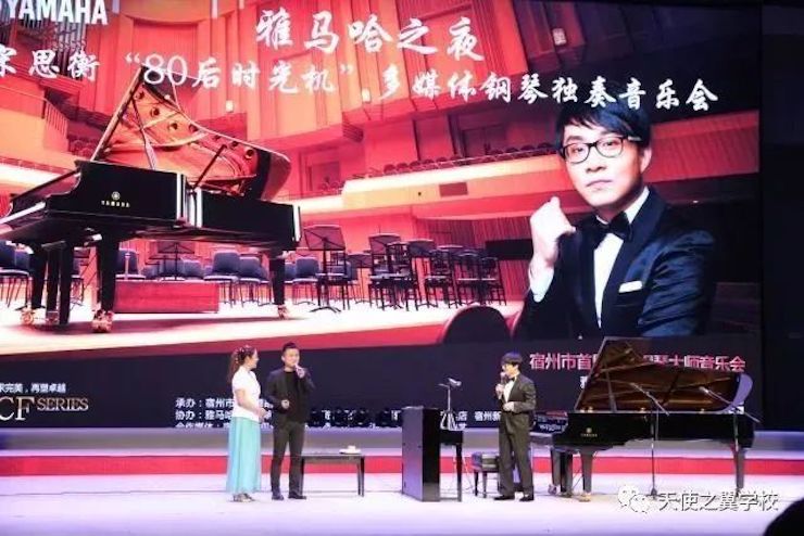【报道】宿州市首届国际钢琴大师音乐会暨八大胜艺术家宋思衡多媒体音乐会圆满成功！（内含视频）