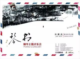 【报道】八大胜艺术家孙鹏杰《琴书》主题音乐会深圳演出获得巨大成功！