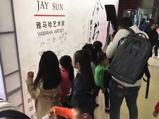 【报道】八大胜艺术家孙鹏杰《琴书》主题音乐会深圳演出获得巨大成功！