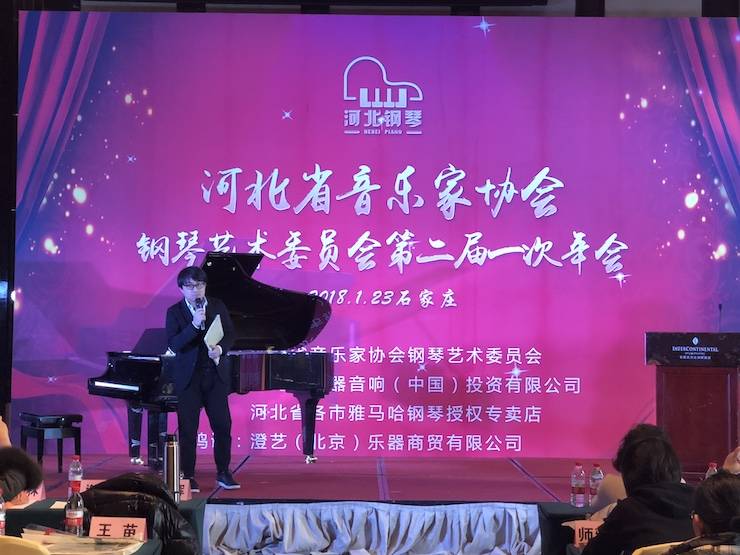 【报道】八大胜艺术家宋思衡钢琴独奏音乐会暨河北省音协钢琴艺术委员会2018年年会圆满落幕
