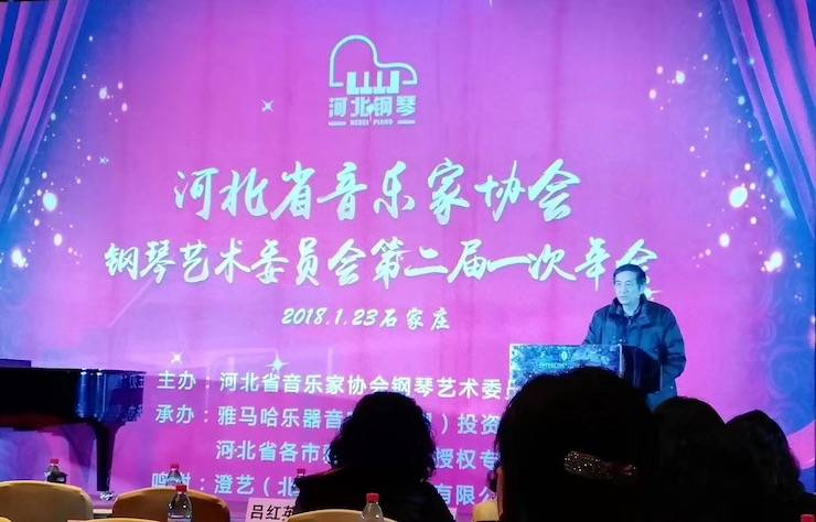 【报道】八大胜艺术家宋思衡钢琴独奏音乐会暨河北省音协钢琴艺术委员会2018年年会圆满落幕